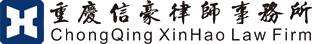 Chongqing Xinhao Law Firm