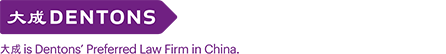 Dentons (Changchun)
