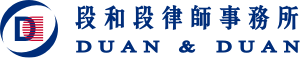 Duan & Duan Law Firm (Dalian)