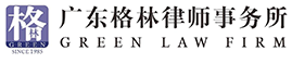 Guangdong Gelin Law Firm
