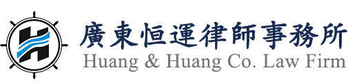 Guangdong Hengyun Law Firm