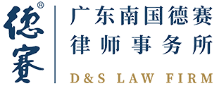 Guangdong Nanguo Desai Law Firm
