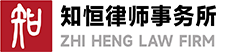 Guangdong Zhiheng (Guangzhou) Law Firm