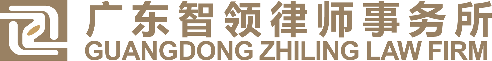 Guangdong Zhiling Law Firm