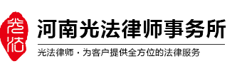 Henan Guangfa Law Firm