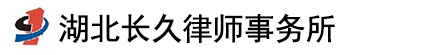 Hubei Changjiu Law Firm
