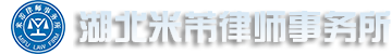 Hubei Mifei Law Firm