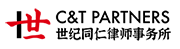 Jiangsu Century Tongren (Wuxi) Law Firm