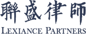 Jiangsu Liansheng (Taizhou, Jiangsu) Law Firm