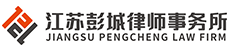 Jiangsu Pengcheng Law Firm