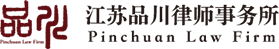 Jiangsu Pinchuan Law Firm