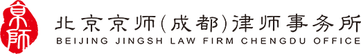 Jingsh Law Firm (Chengdu)