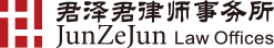 JunZeJun Law Offices (Nanchang)