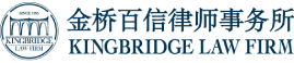 Kingbridge Baixin Law Firm (Foshan)