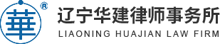 Liaoning Huajian Law Firm