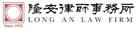 Long An Law Firm (Nantong)