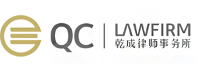 Qiancheng Law Firm (Fuzhou)