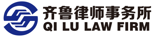 Qilu Law Firm (Yantai)