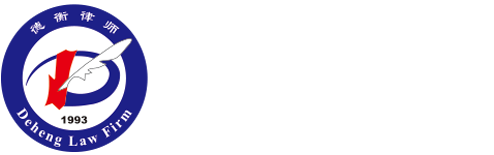Shandong Deheng Law Firm