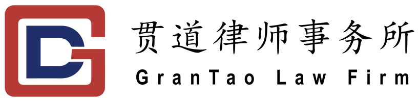 Shanghai Guandao Law Firm