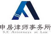 Shanghai Shenfang Law Firm
