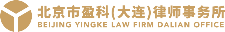 Yingke Law Firm (Dalian)