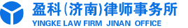 Yingke Law Firm (Wenzhou)