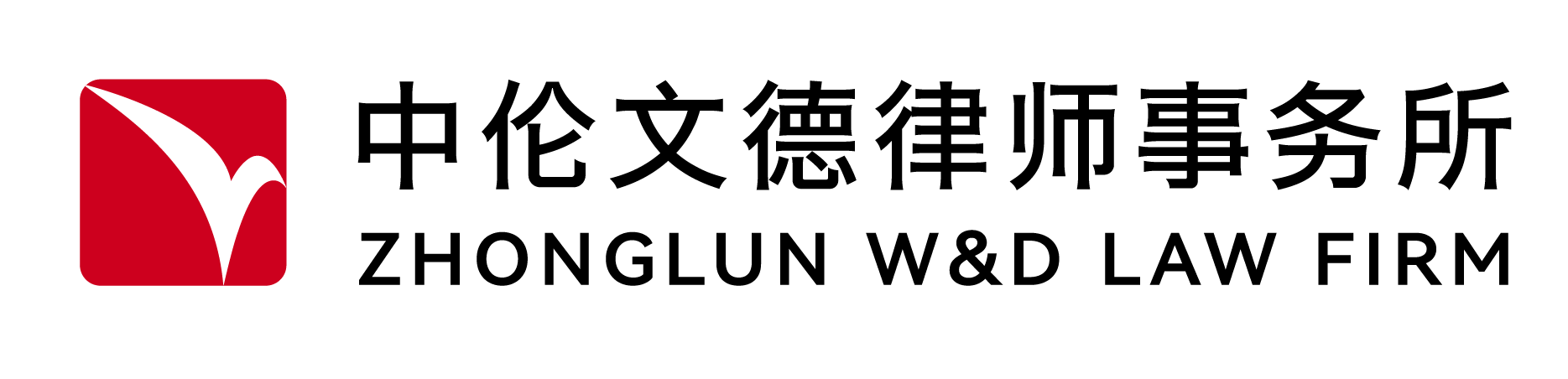Zhong Lun W&D Law Firm (Xi'an)