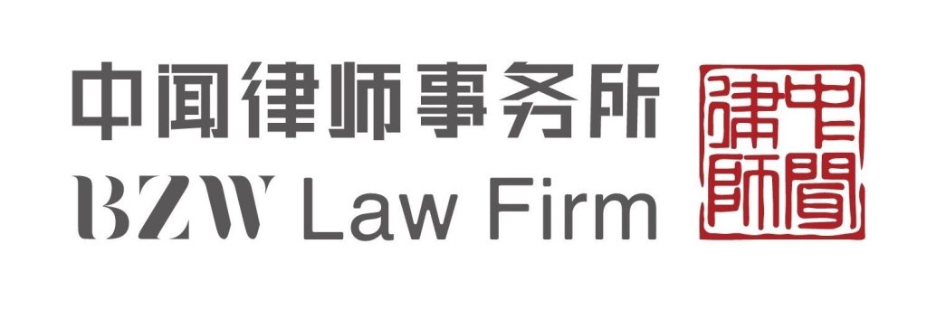 Zhong Wen Law Firm (Foshan)