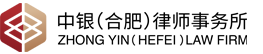 Zhong Yin Law Firm (Hefei)
