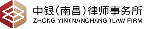 Zhong Yin Law Firm (Nanchang)